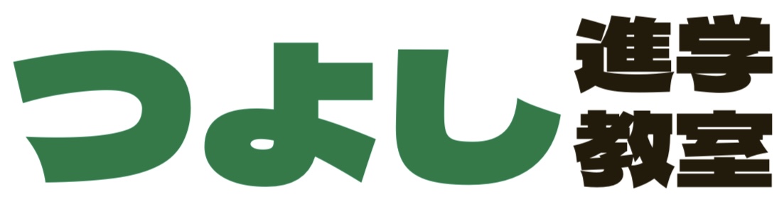 つよし進学教室ロゴ